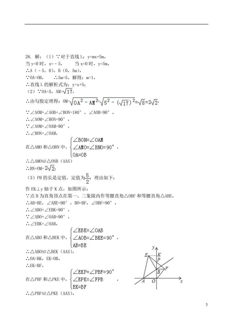 江苏省扬州市邗江区杨寿学校2016-2017学年八年级数学12月月考试题答案_第3页