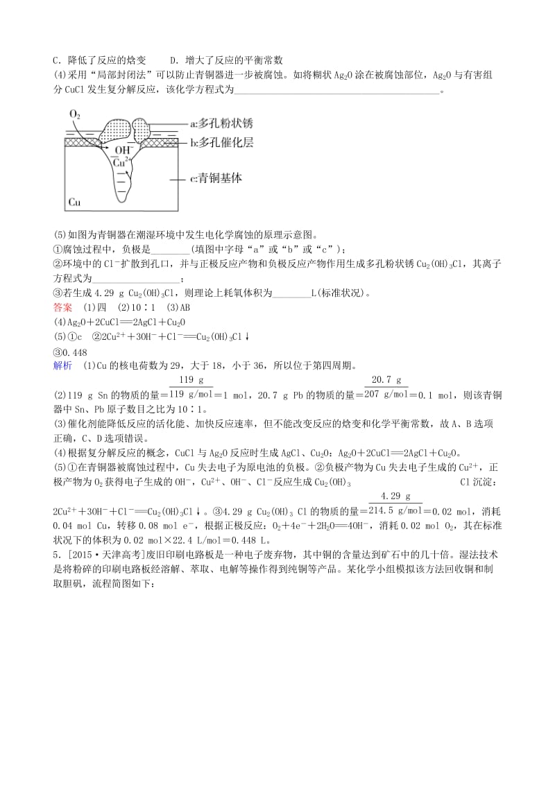 高考化学一轮复习 3.4 用途广泛的金属材料 开发利用金属矿物实战训练_第2页