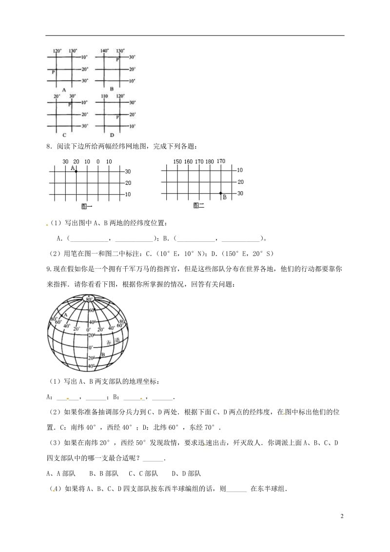 山东省临沂市七年级地理上册1.1经纬网的判读导学案无答案新版新人教版_第2页