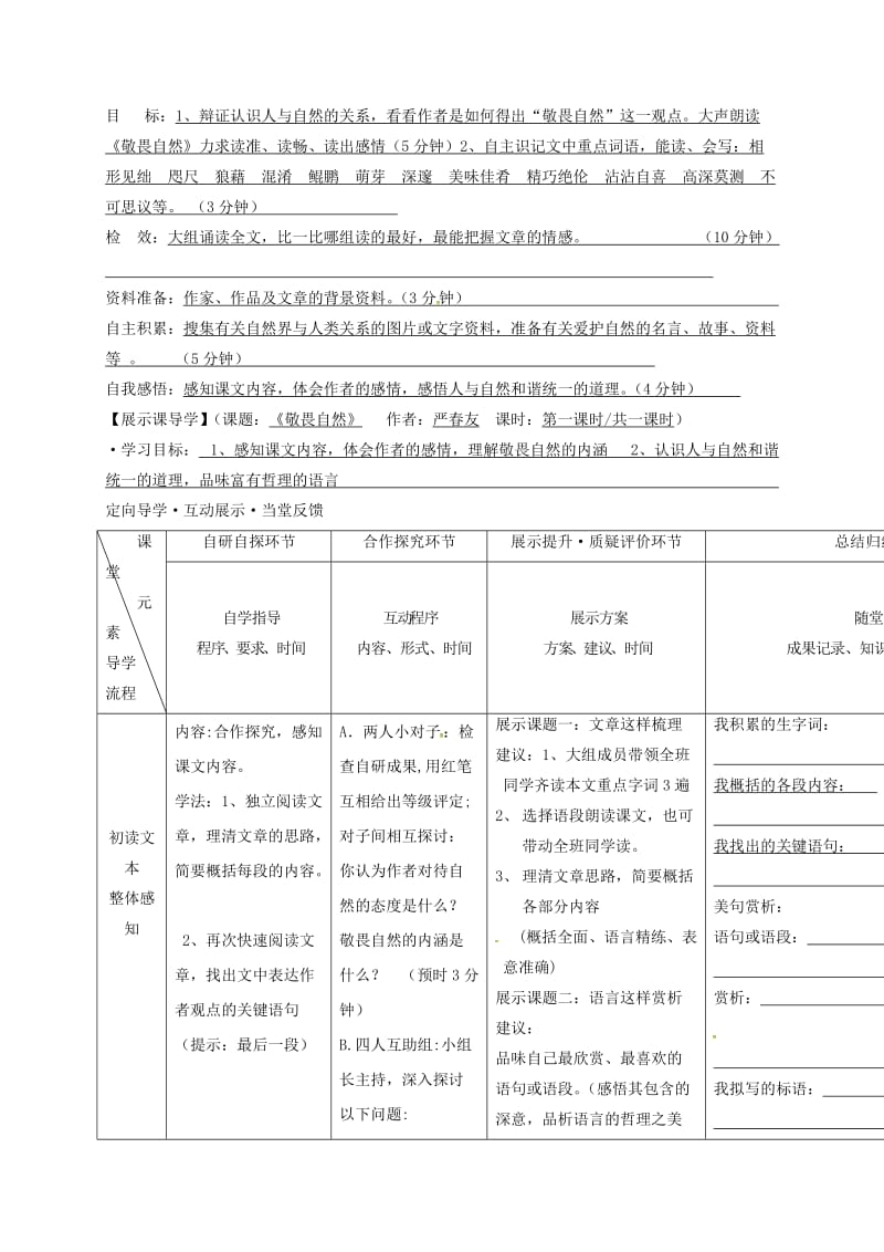 八年级语文下册 第三单元 11《敬畏自然》导学案（新版）新人教版_第2页