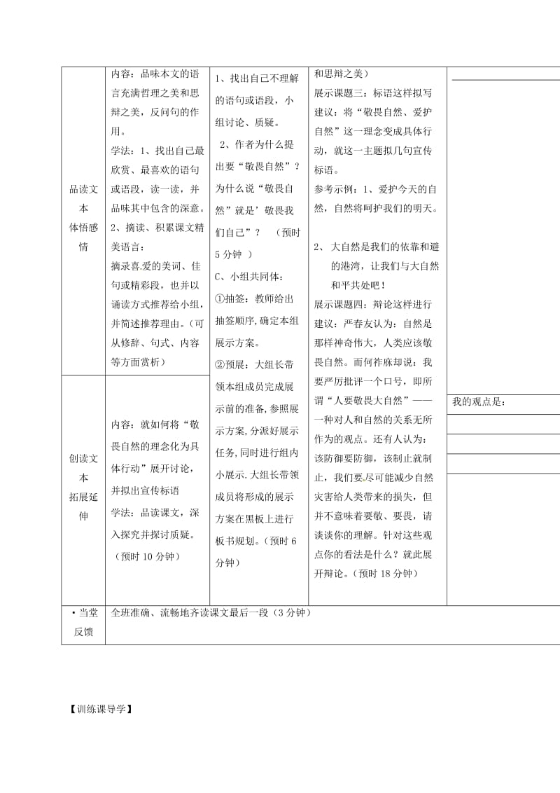 八年级语文下册 第三单元 11《敬畏自然》导学案（新版）新人教版_第3页