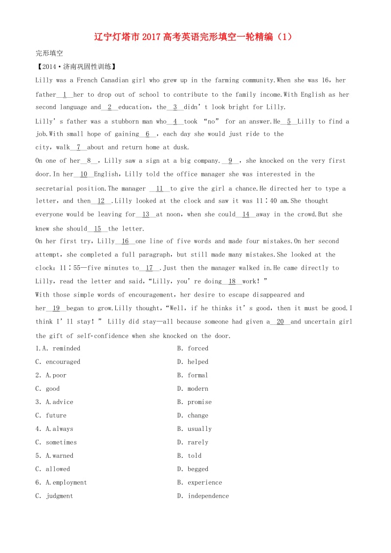 高考英语一轮复习 完形填空精编（1）_第1页
