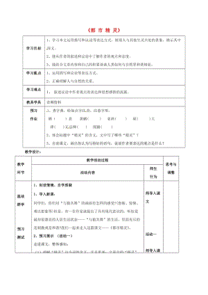 八年級(jí)語文上冊(cè) 22《都市精靈》教案 （新版）蘇教版 (3)