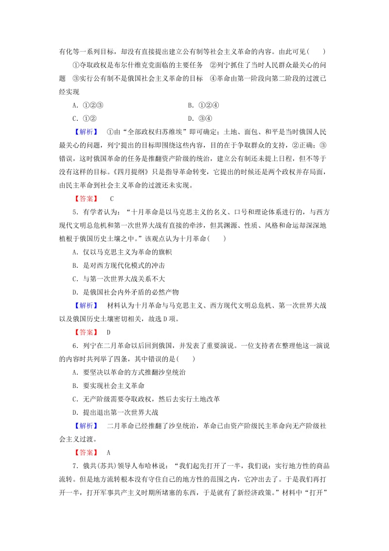 高中历史 第4单元 无产阶级革命家 课时作业14 苏联社会主义国家的奠基人列宁 岳麓版选修41_第2页