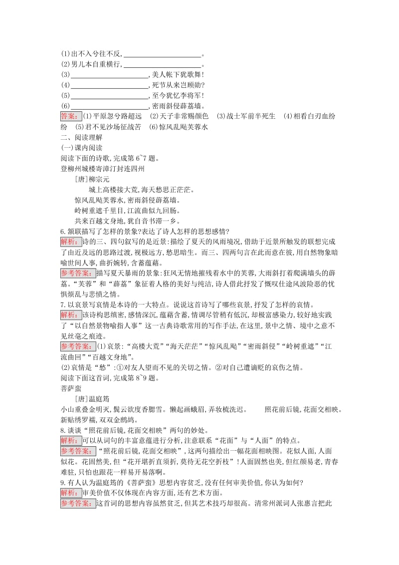 高中语文 第3单元 国殇 燕歌行 登柳州城楼寄漳汀封连四州 菩萨蛮 般涉调 哨遍 高祖还乡练习 新人教版选修《中国古代诗歌散文欣赏》_第2页