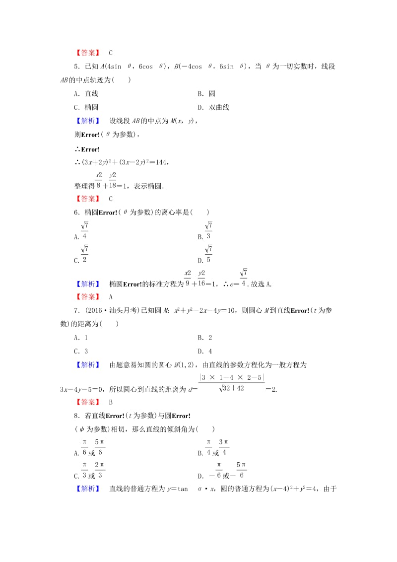 高中数学 章末综合测评2 新人教A版选修4-4_第2页