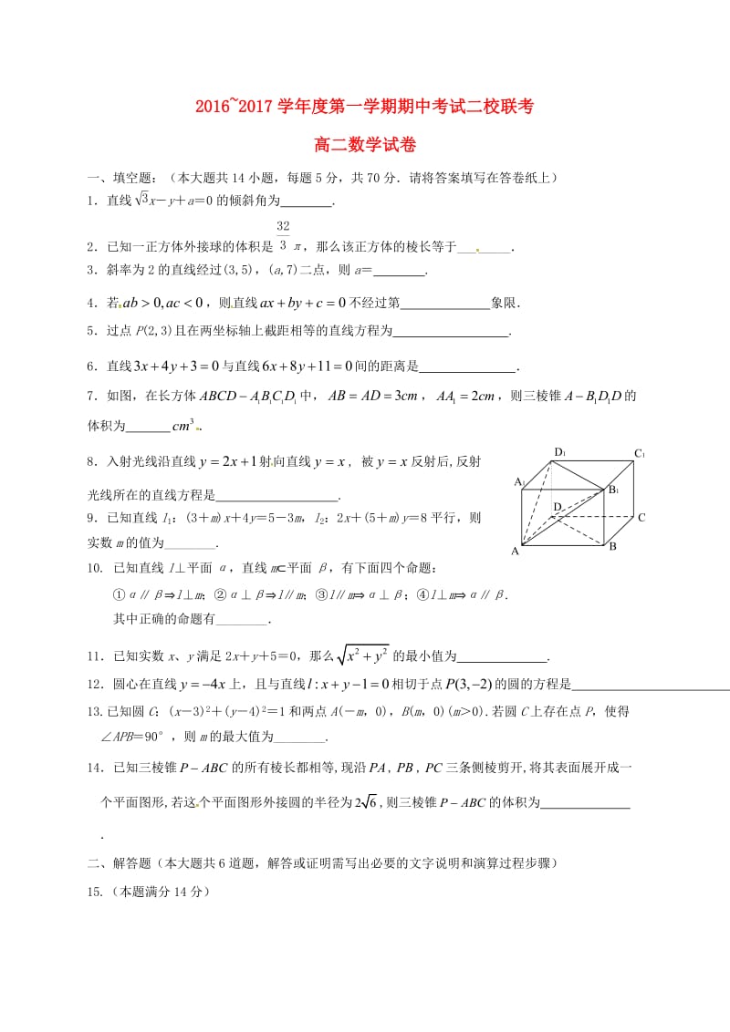 高二数学上学期期中试题13 (2)_第1页