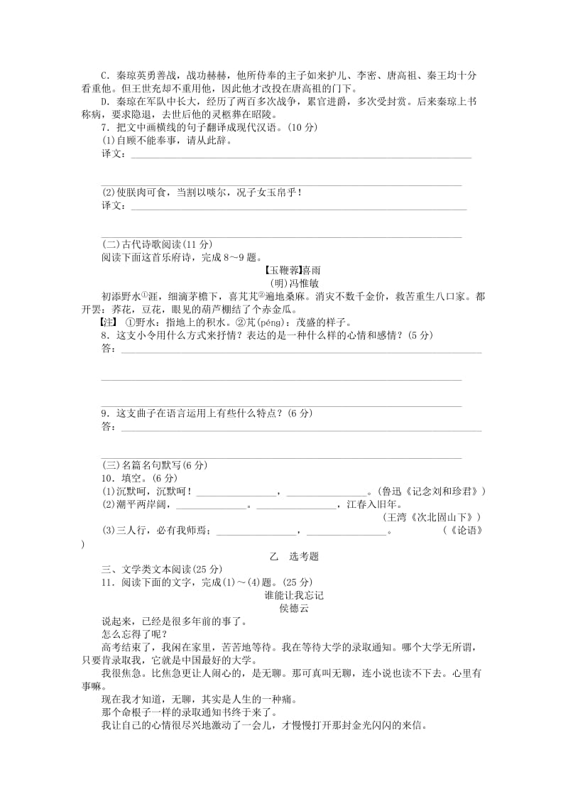 高中语文 第三单元 再现鲜活人物单元综合检测 新人教版必修11_第3页