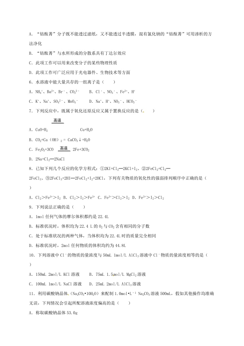 高一化学上学期期末考试试题14 (2)_第2页