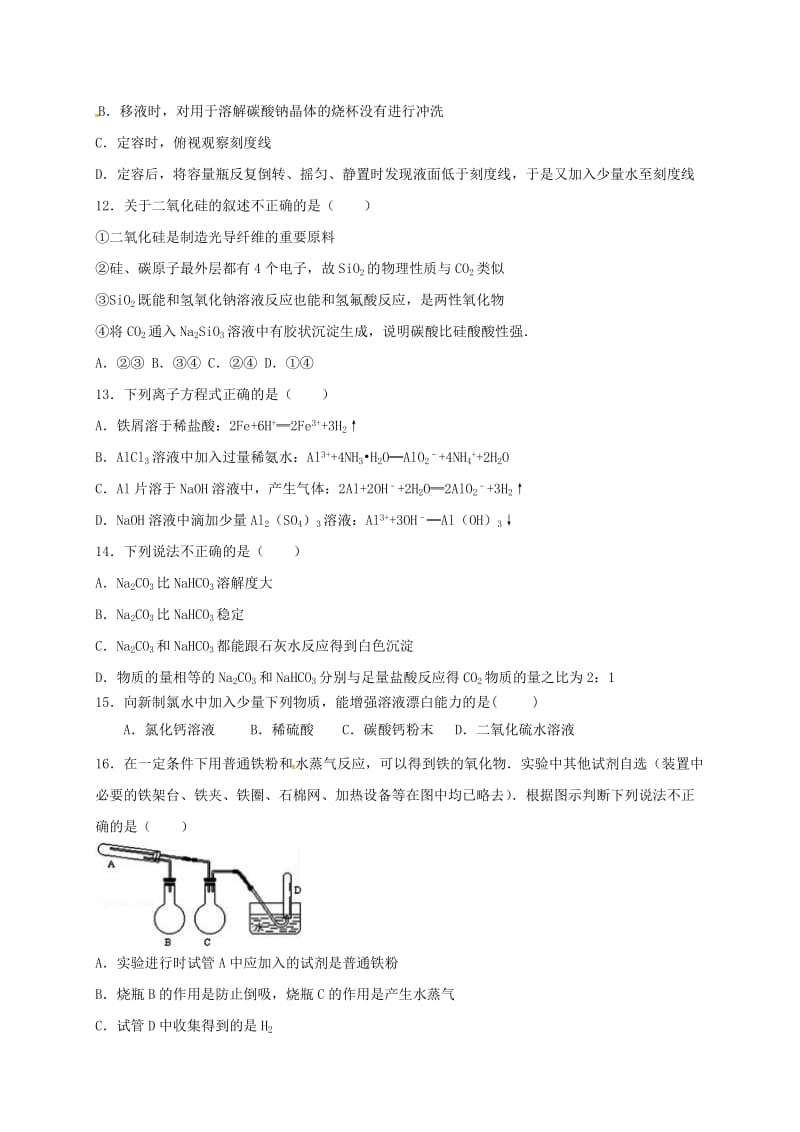 高一化学上学期期末考试试题14 (2)_第3页