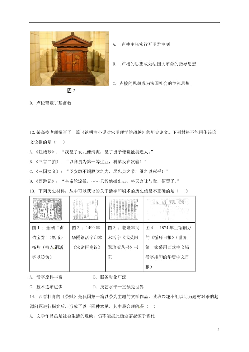 江西省南昌市实验中学2016-2017学年高二历史上学期期末考试试题_第3页