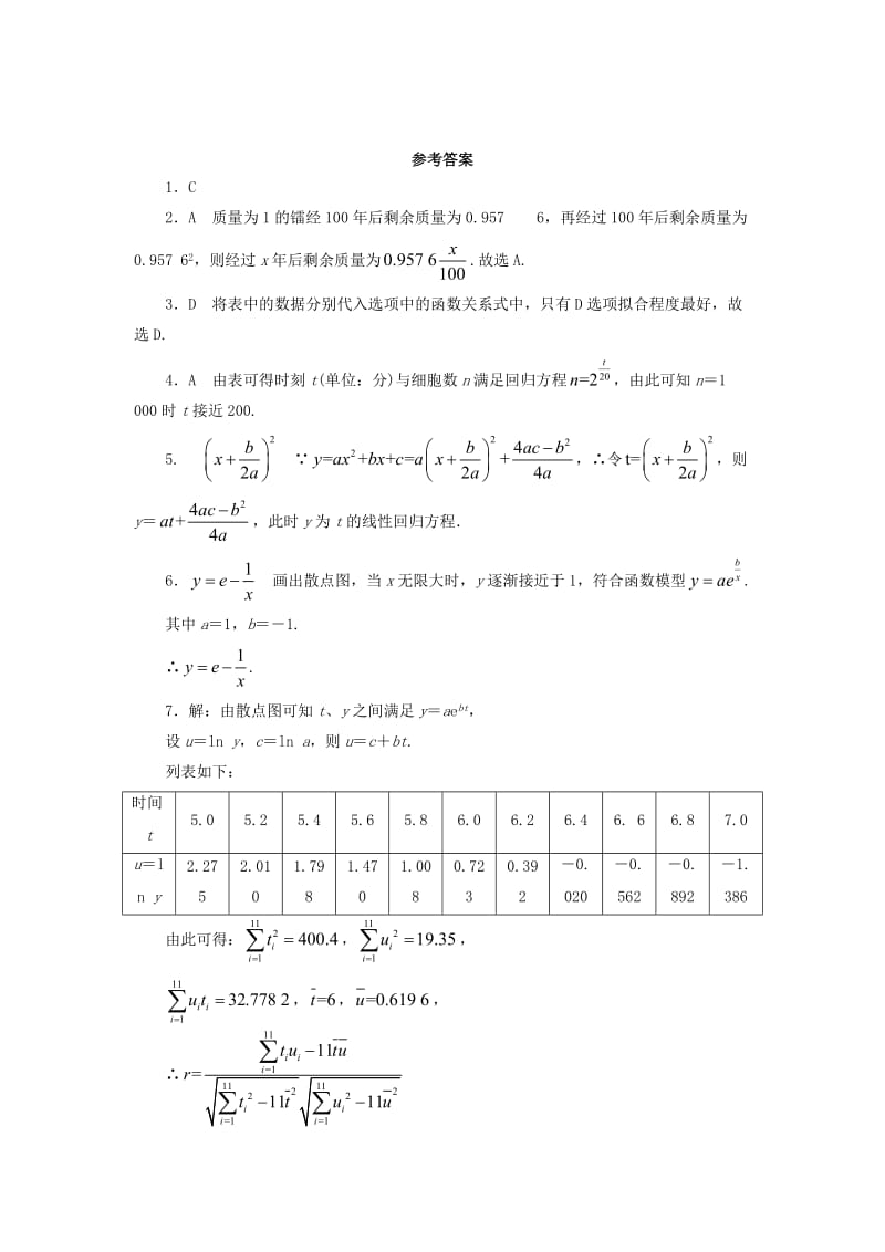 高中数学 1_1_1 可线性化的回归分析同步精练 北师大版选修1-21_第3页