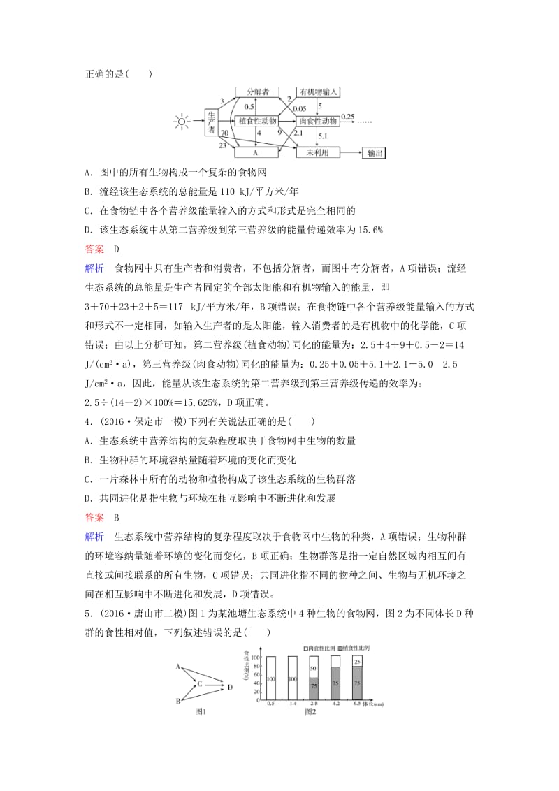 高三生物二轮复习 课时作业14 生态系统与环境保护_第2页