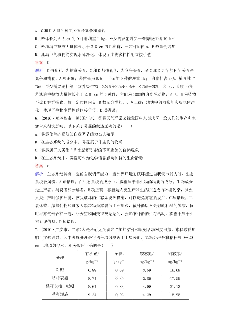 高三生物二轮复习 课时作业14 生态系统与环境保护_第3页