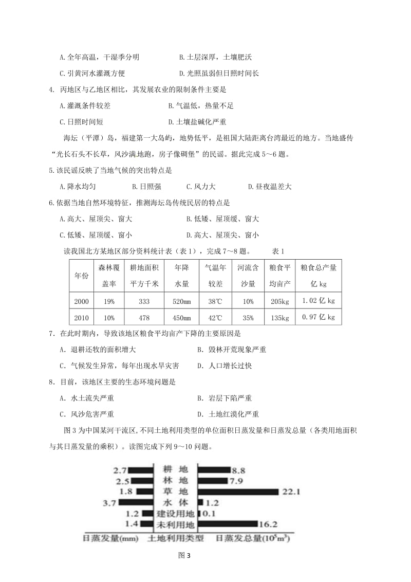 高二地理上学期第一次月考试题36_第2页