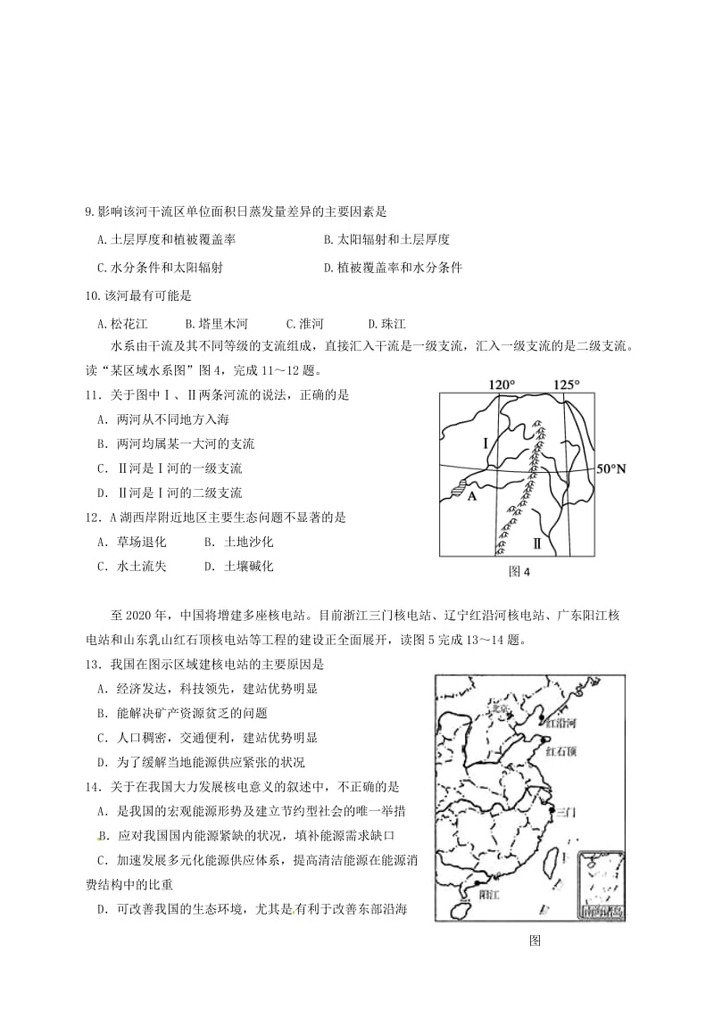 高二地理上学期第一次月考试题36_第3页