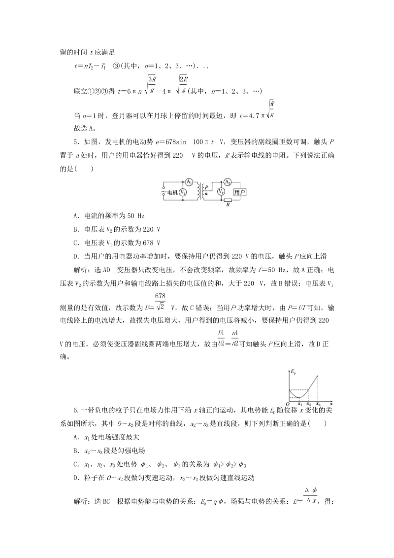 高三物理二轮复习 仿真检测（三）_第3页