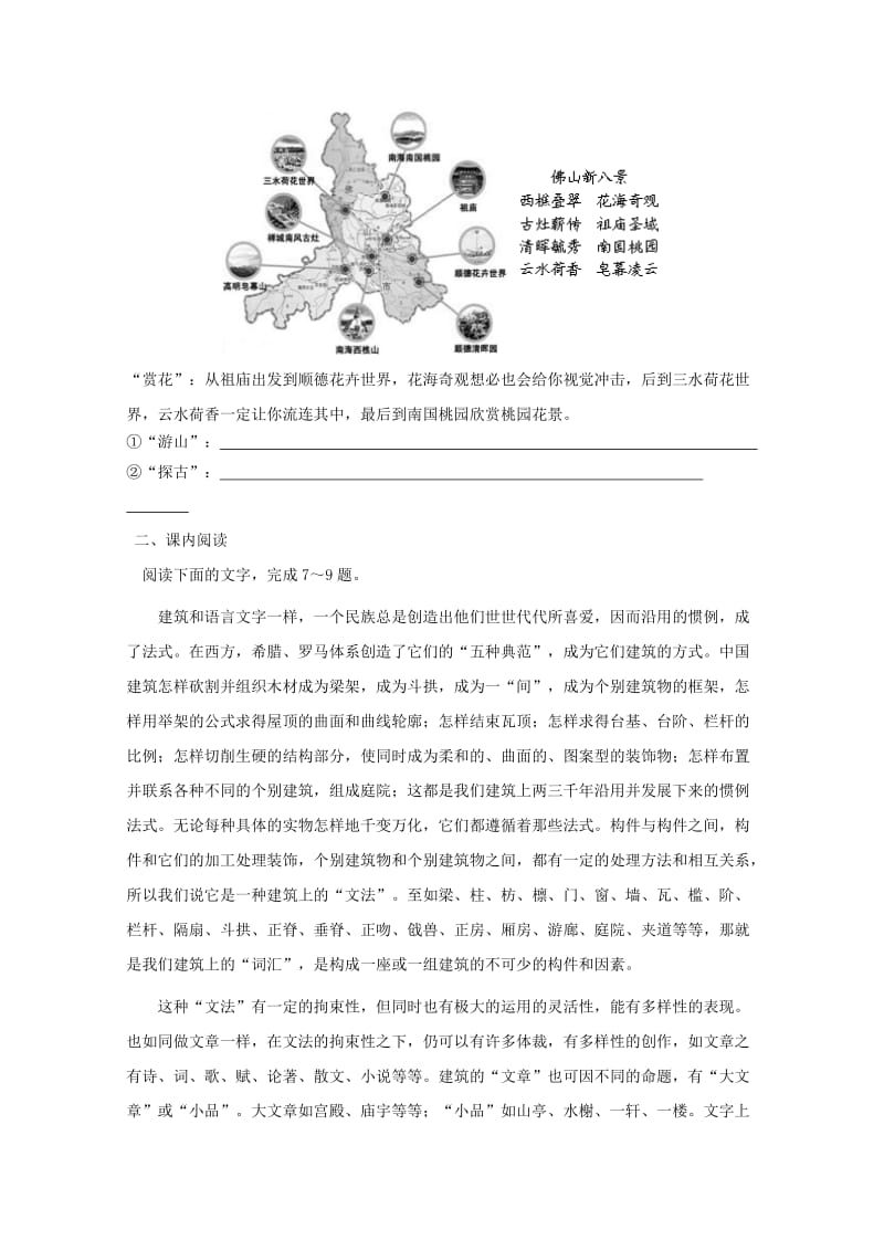 高中语文 第11课 中国建筑的特征同步测试（含解析）新人教版必修5_第3页