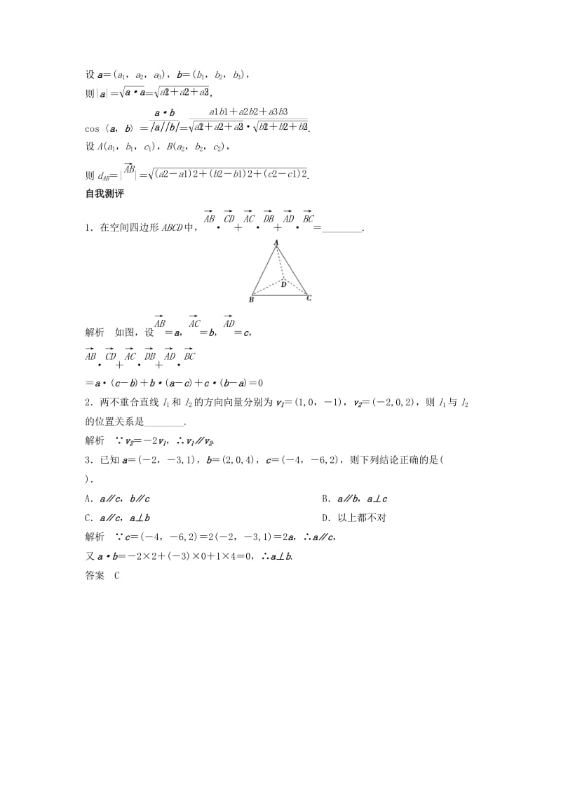 高一数学上学期周清 第18周 空间向量的数量积、空间向量坐标运算 理_第2页