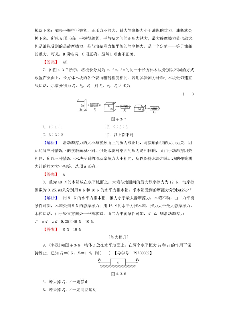 高中物理 第4章 相互作用 第3节 摩擦力学业分层测评 鲁科版必修1_第3页