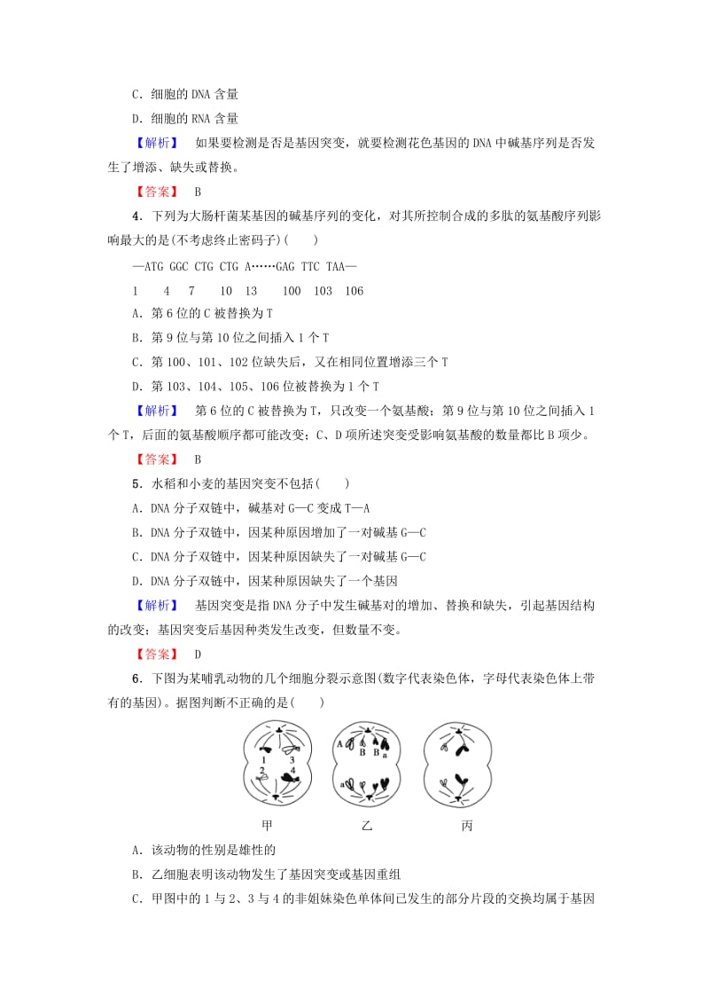 高中生物 第4章 生物的变异 第1节 生物变异的来源（Ⅰ）学业分层测评 浙科版必修2_第2页