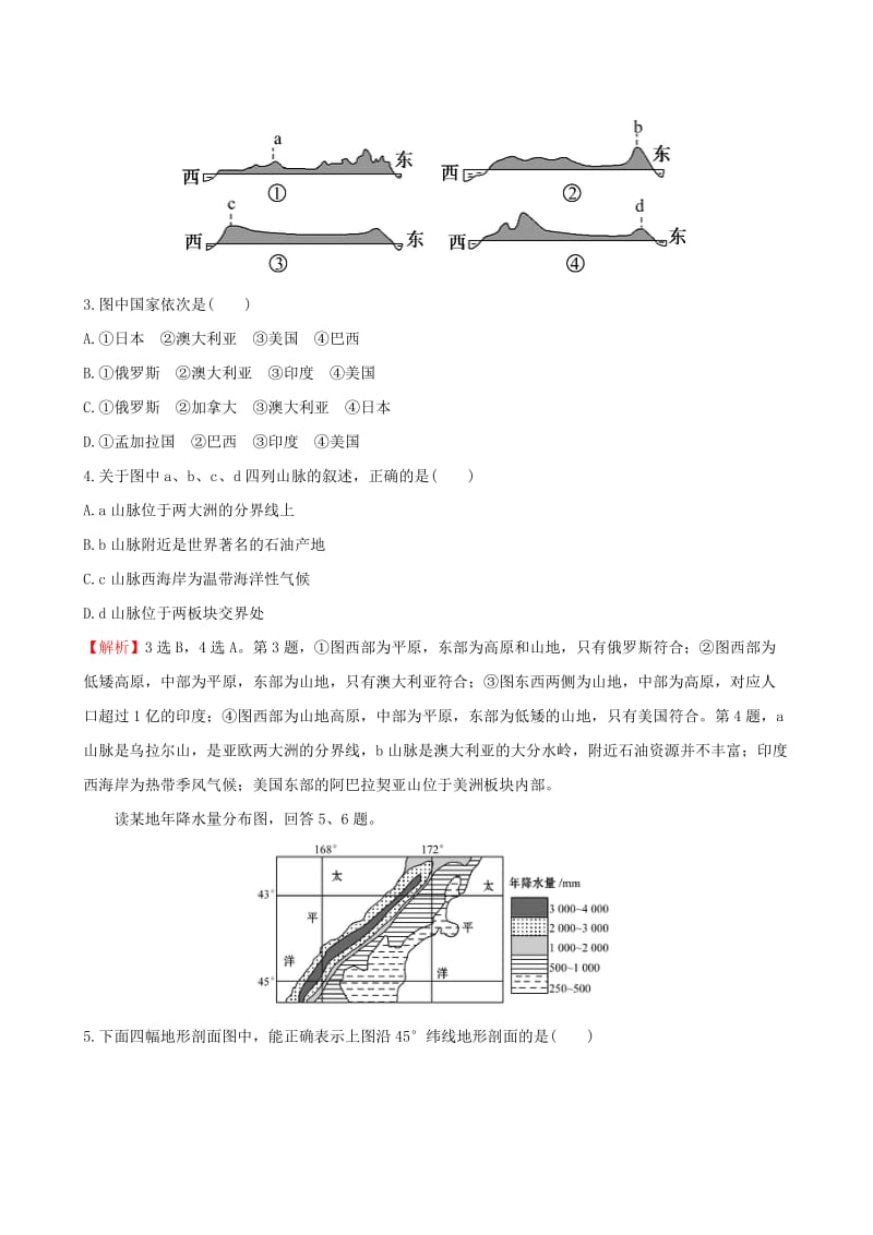 高考地理一轮 单元评估检测（九）_第2页