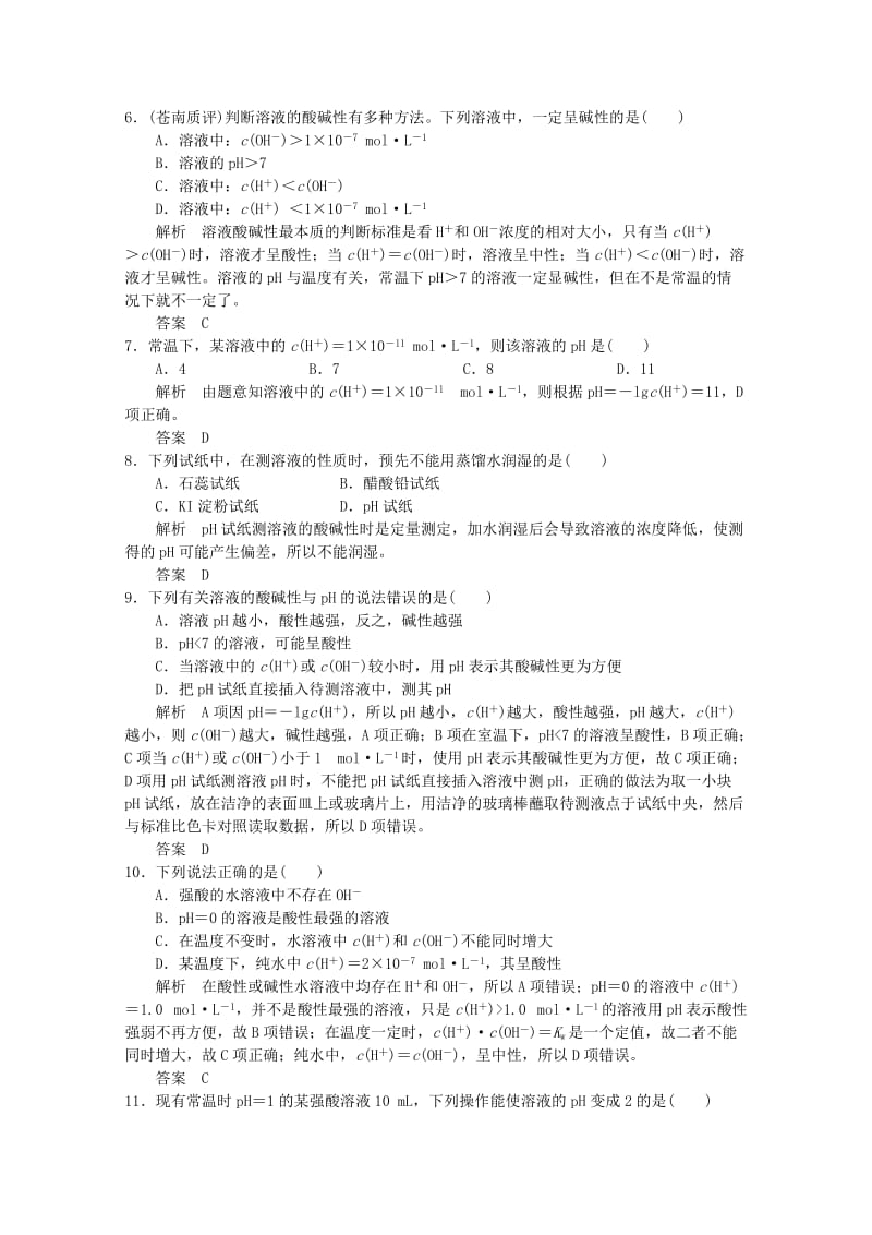 高考化学总复习 第十七单元 溶液中的离子反应训练 新人教版_第2页