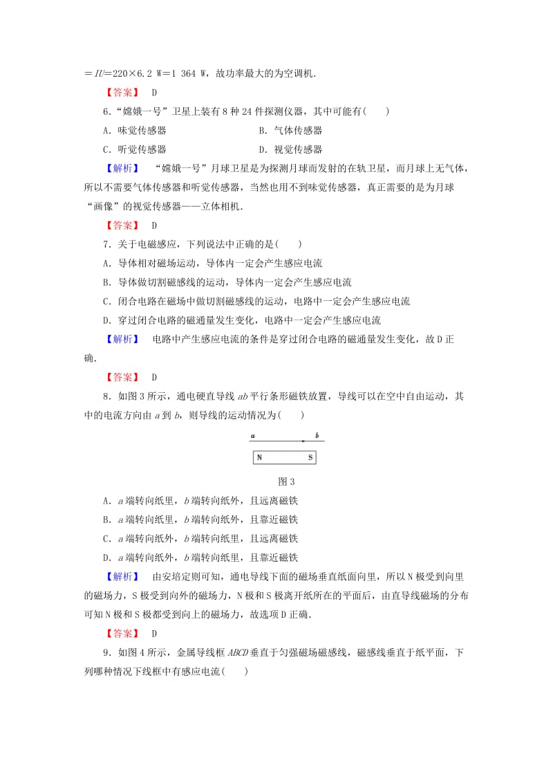 高中物理 模块综合测评 鲁科版选修1-1_第3页