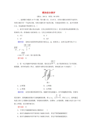 高中物理 模塊綜合測(cè)評(píng) 魯科版選修1-1