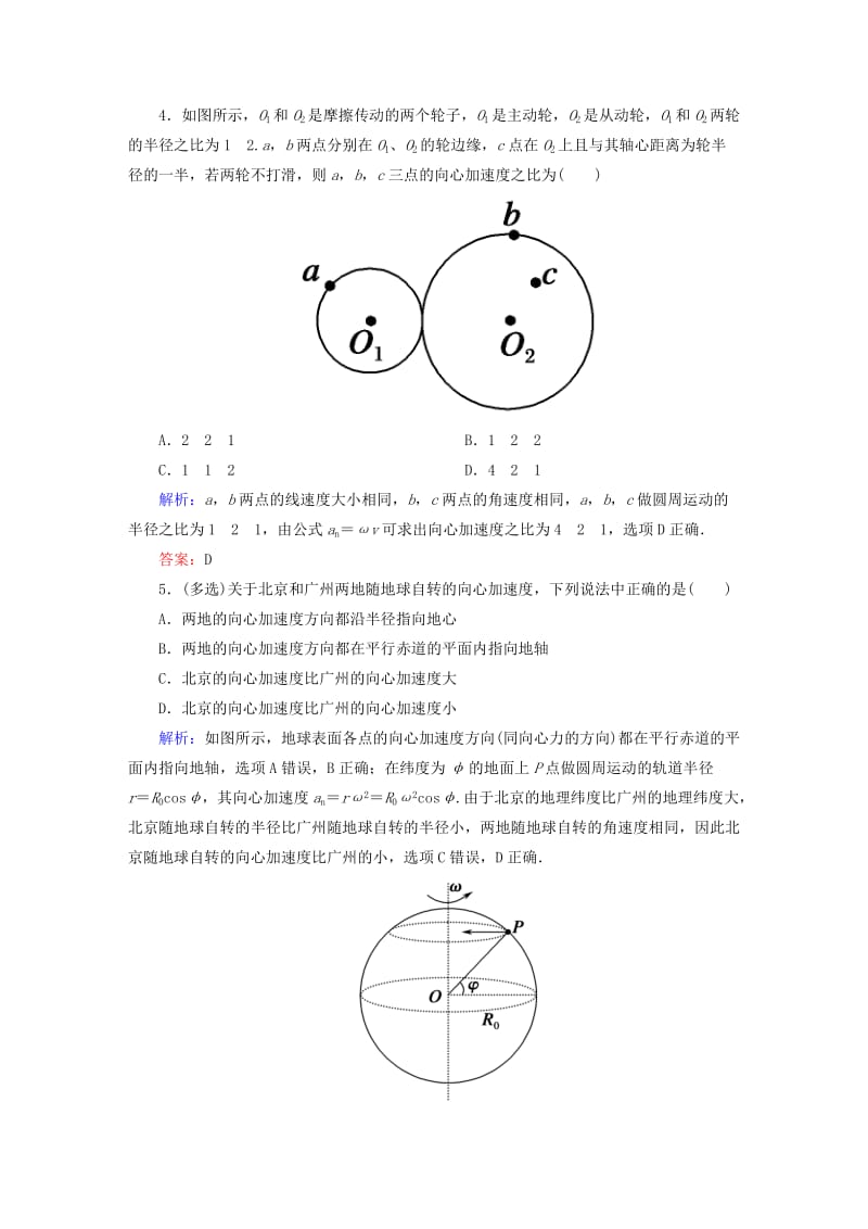 高中物理 第五章 曲线运动 5 向心加速度课堂达标练 新人教版必修2_第2页