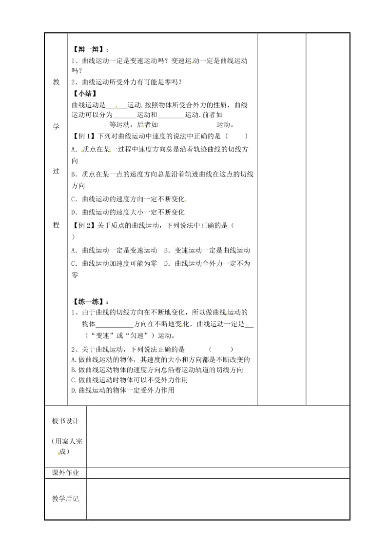 高中物理 5_1 曲线运动教案1 新人教版必修2_第2页