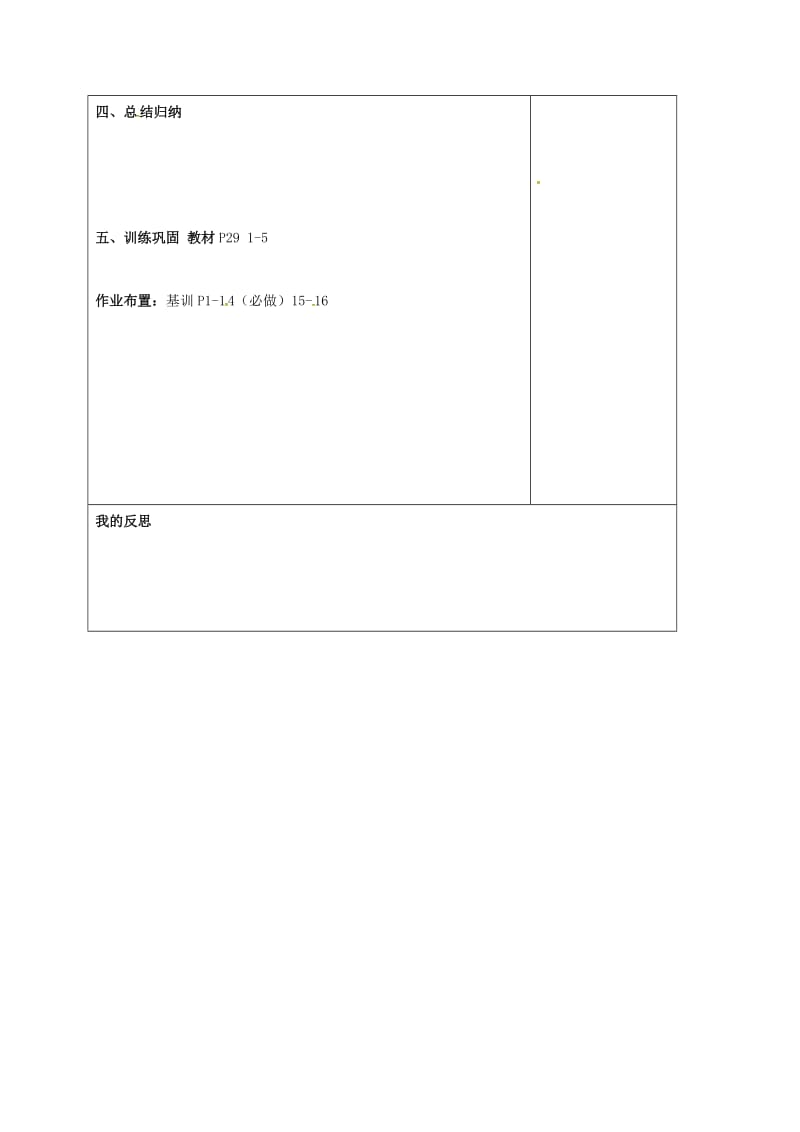 八年级生物上册 5.1.5 两栖动物和爬行动物教案 （新版）新人教版_第2页