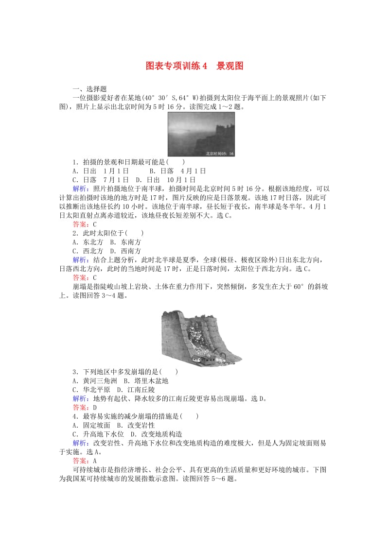 高考地理二轮复习 图表专项训练4 景观图_第1页