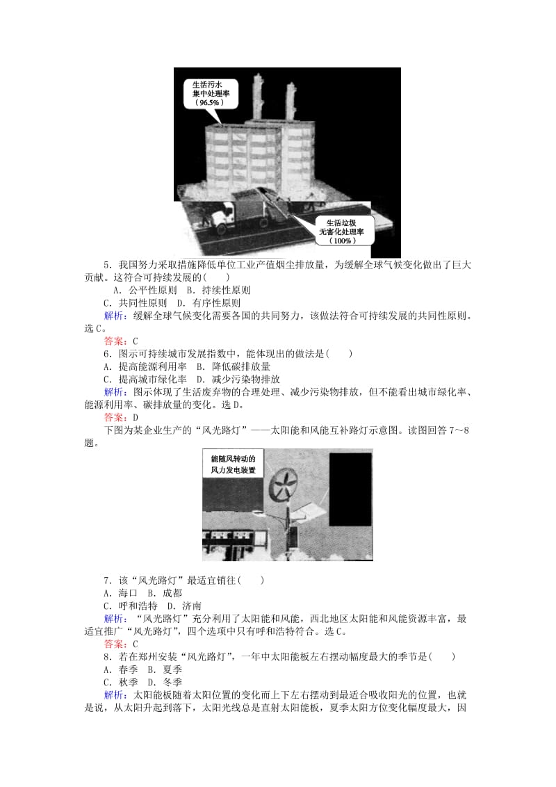 高考地理二轮复习 图表专项训练4 景观图_第2页