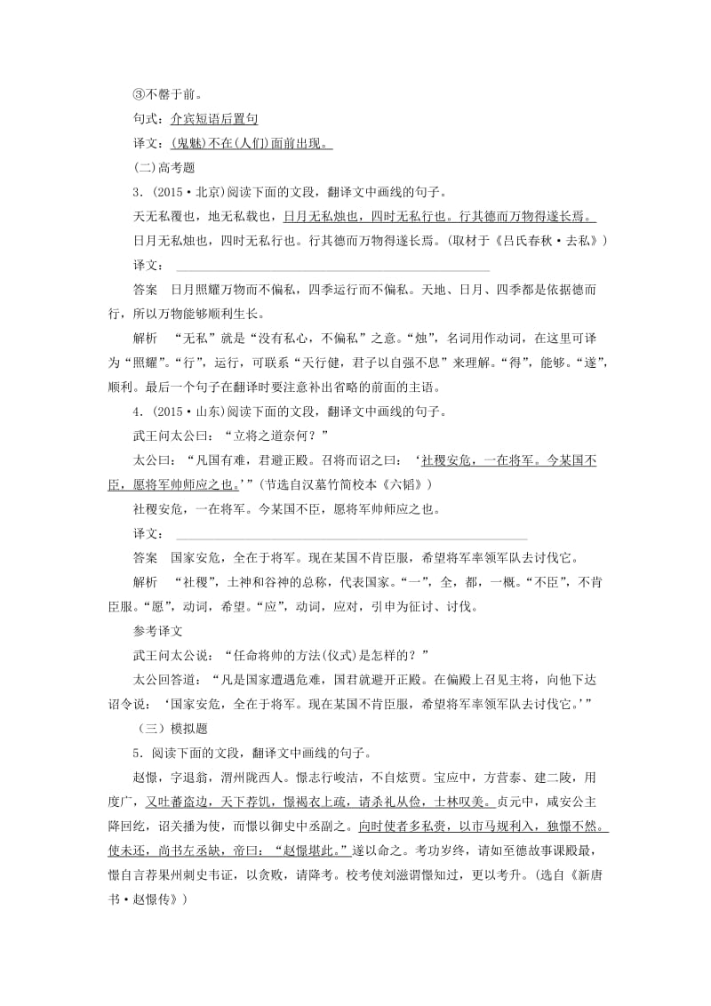 高三语文一轮复习 文言文阅读 考点训练三 理解并翻译句子_第2页