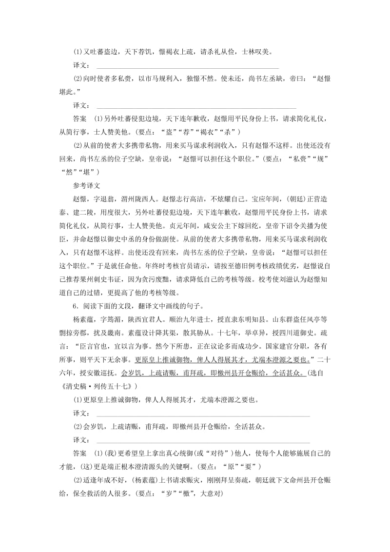 高三语文一轮复习 文言文阅读 考点训练三 理解并翻译句子_第3页