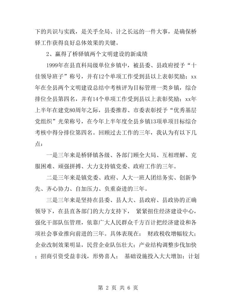 某镇党委书记述职报告范文_第2页