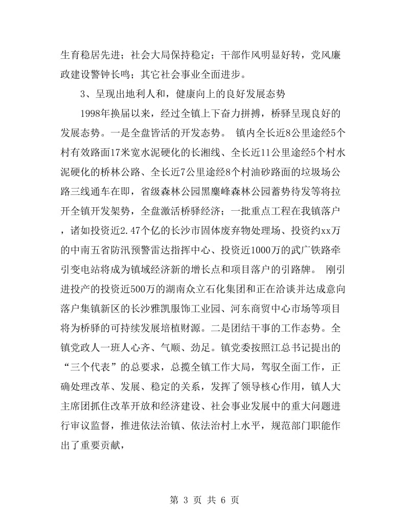 某镇党委书记述职报告范文_第3页