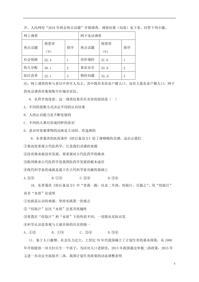 山东省邹平双语学校2015-2016学年高二政治下学期期中试题三区_第3页