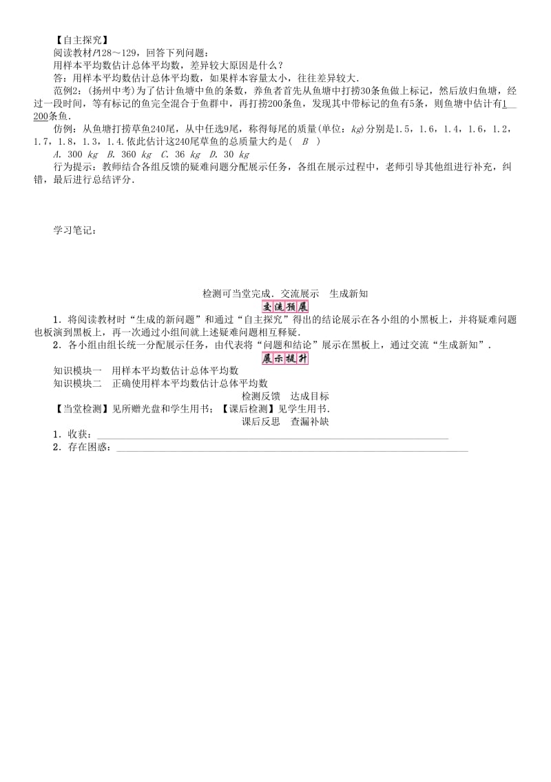 八年级数学下册 20 数据的初步分析 数据的集中趋势（4）学案 （新版）沪科版_第2页