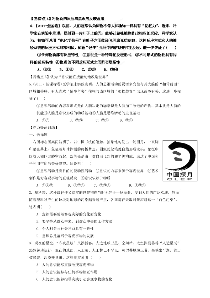 高一数学下学期练习 第五课 把握思维的奥妙练习_第3页