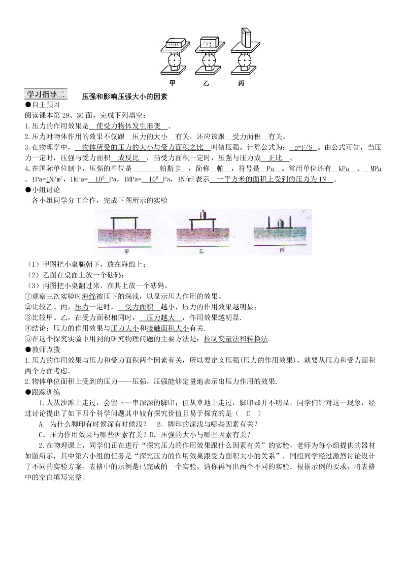 八年级物理下册 91 压强导学案 （新版）新人教版_第2页