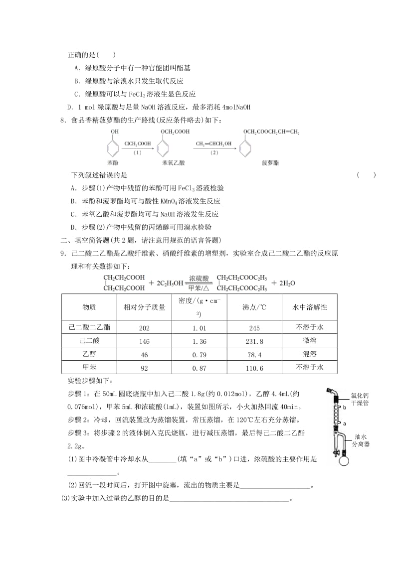 高二化学寒假作业 第11天（酯）_第2页