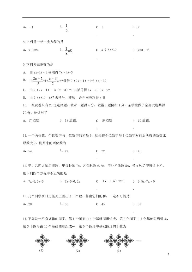 山东省临沂市兰陵县第一片区2016-2017学年七年级数学上学期第二次月考试题_第2页