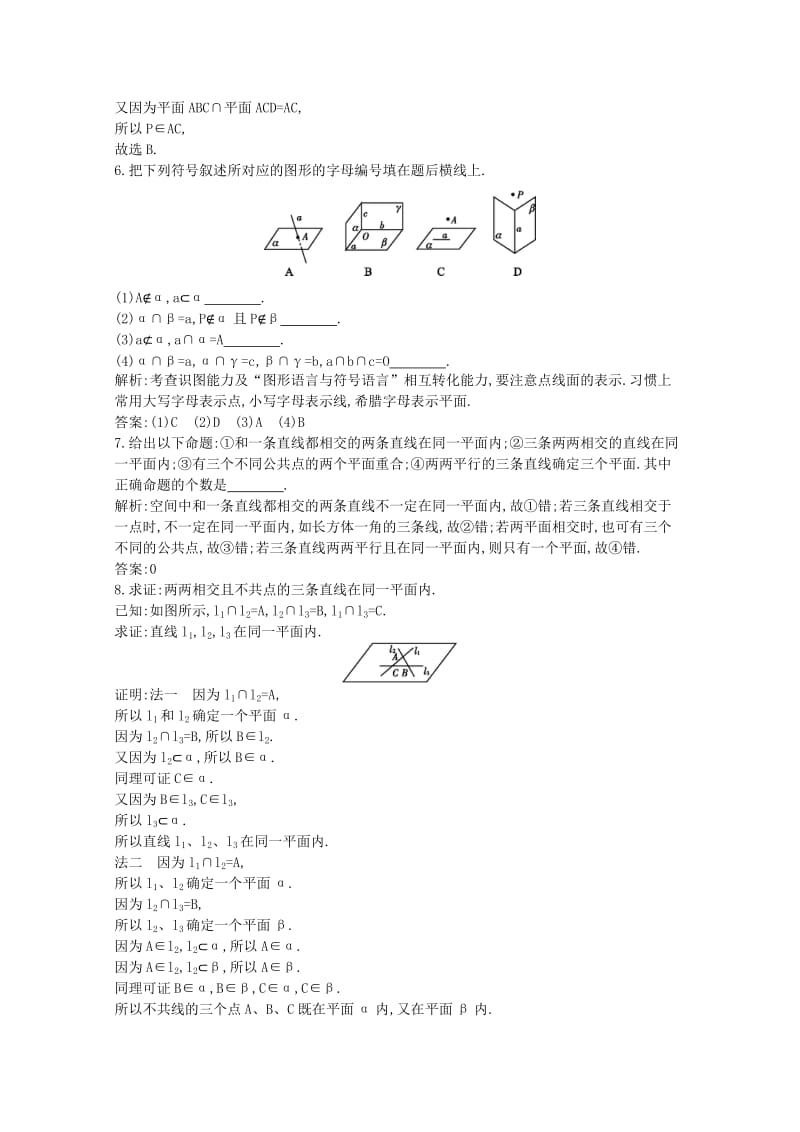 高中数学 第二章 点、直线、平面之间的位置关系 2.1.1 平面课时作业 新人教A版必修2_第2页