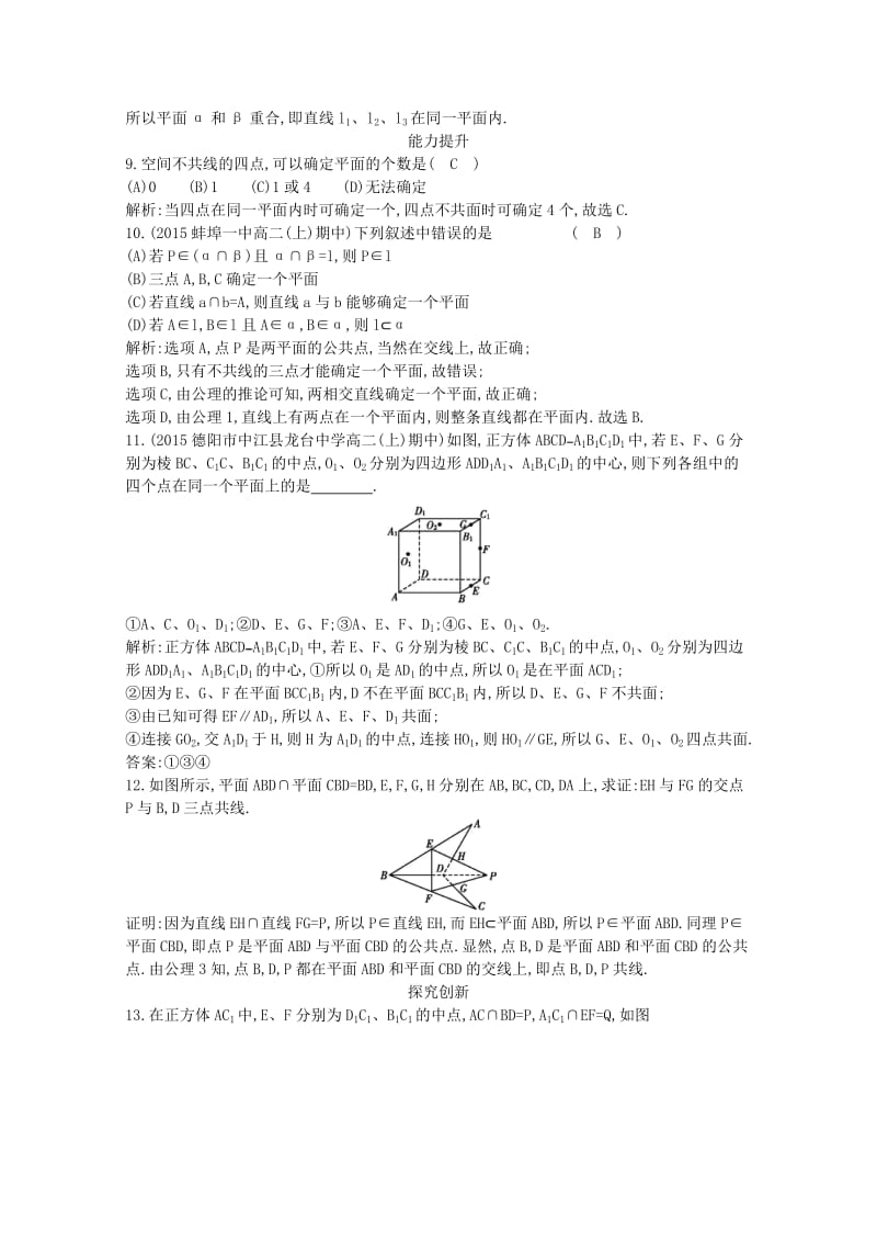 高中数学 第二章 点、直线、平面之间的位置关系 2.1.1 平面课时作业 新人教A版必修2_第3页