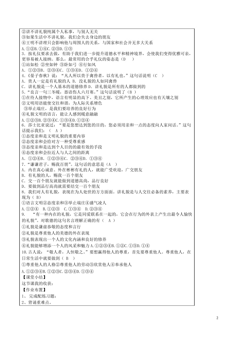 八年级政治上册7.1礼貌显魅力导学案3新人教版_第2页