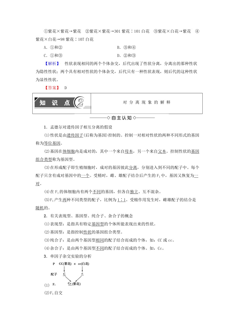 高中生物 第1章 孟德尔定律 第1节 分离定律（Ⅰ）学案 浙科版必修2_第3页