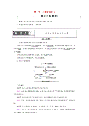 高中生物 第1章 孟德?tīng)柖?第1節(jié) 分離定律（Ⅰ）學(xué)案 浙科版必修2