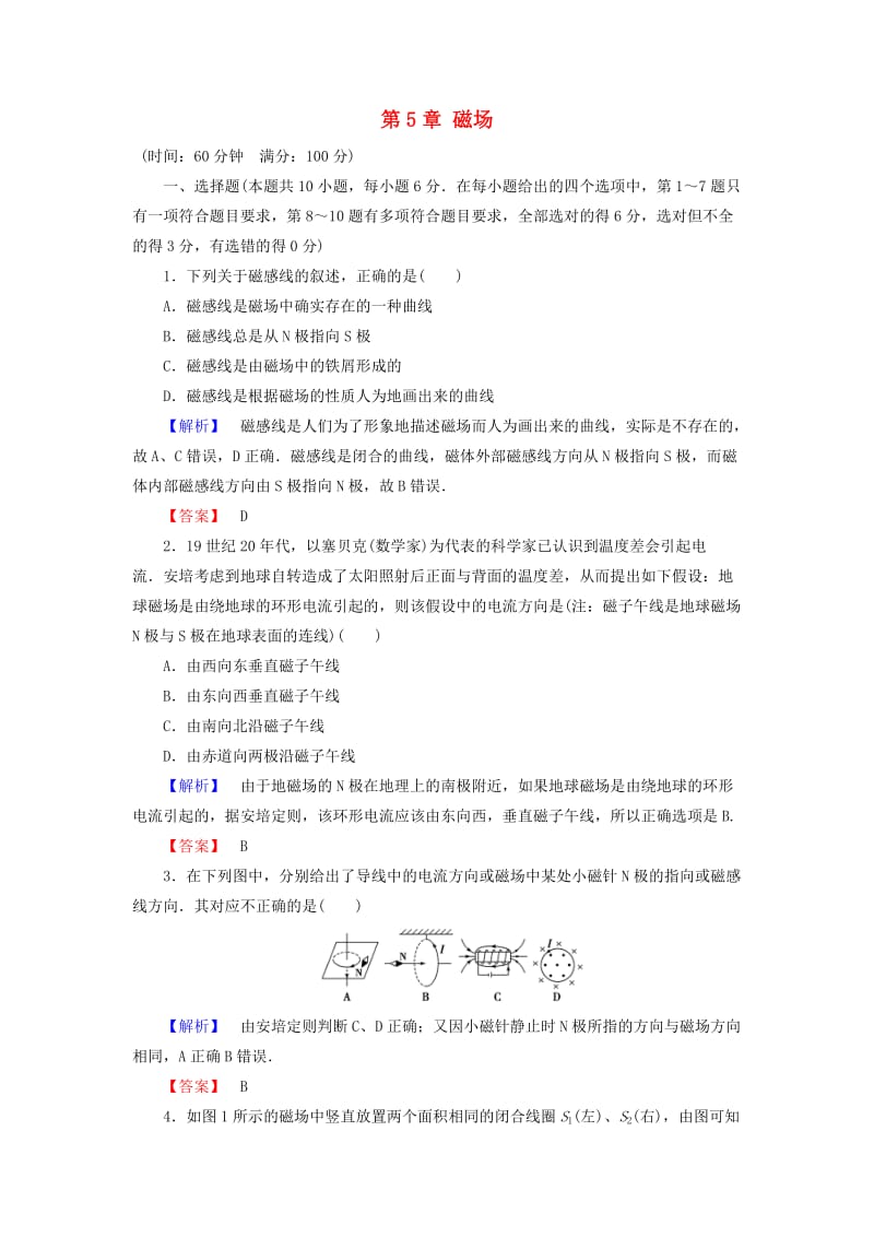 高中物理 第5章 磁场章末综合测评 鲁科版选修3-1_第1页